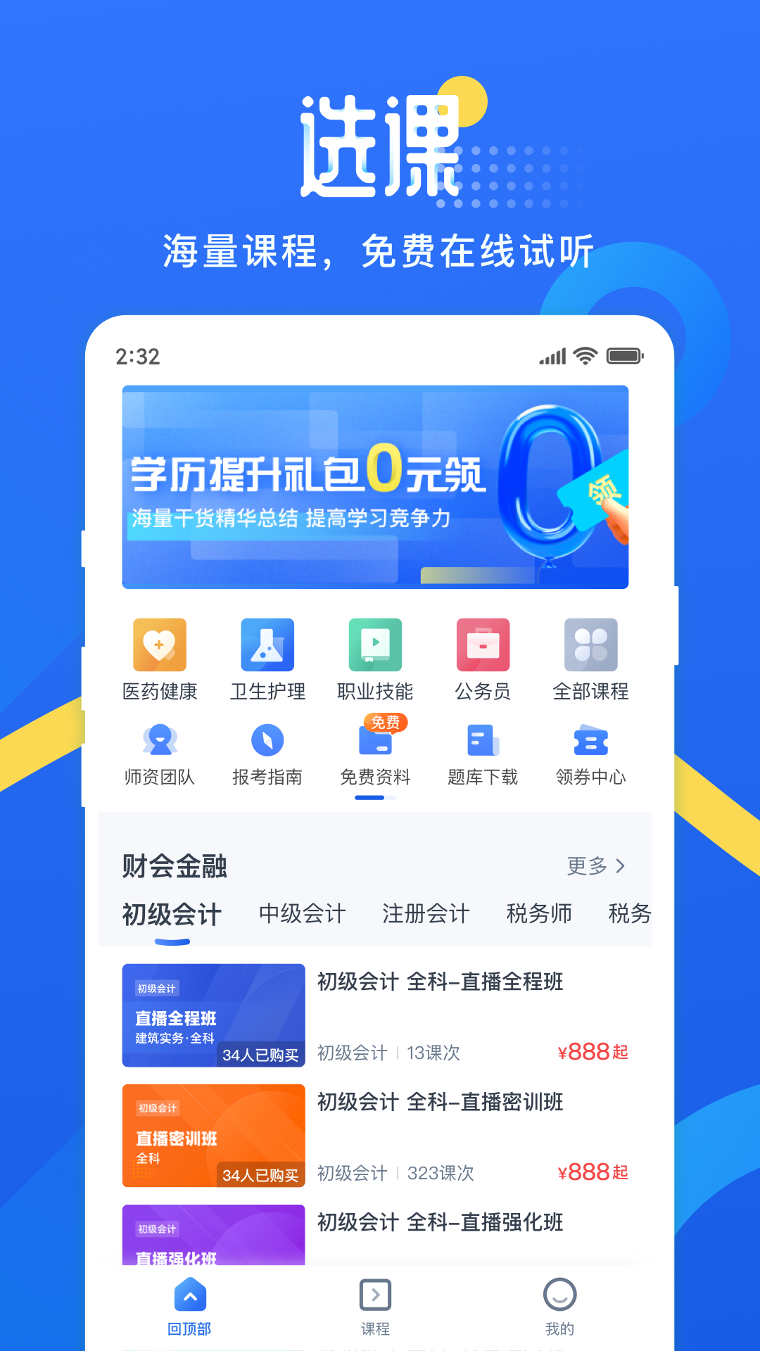网校云学堂app下载官方版-网校云学堂v23.2.0 安卓版
