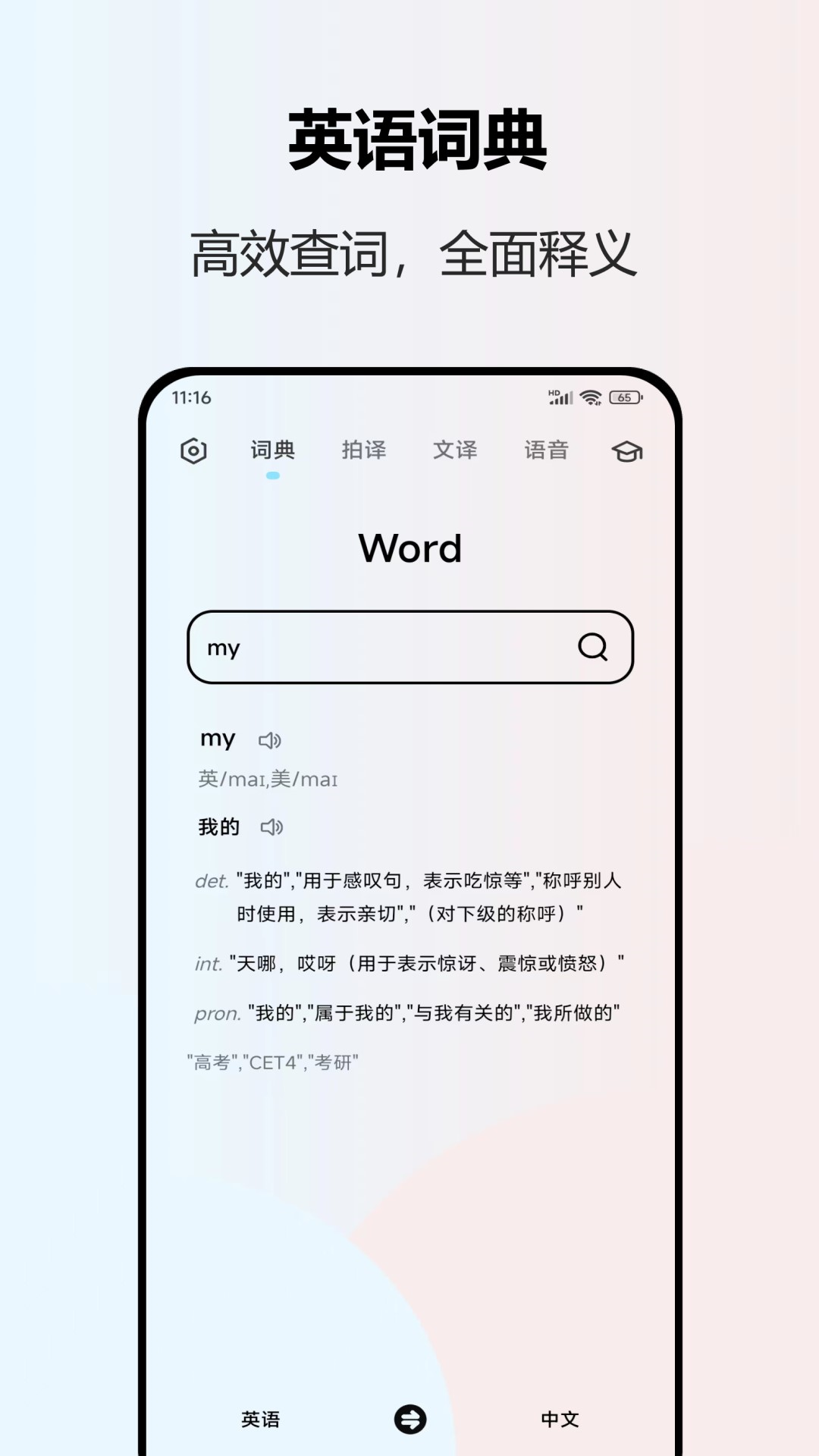 英语翻译全能王app最新版-英语翻译全能王v1.1.1 安卓版