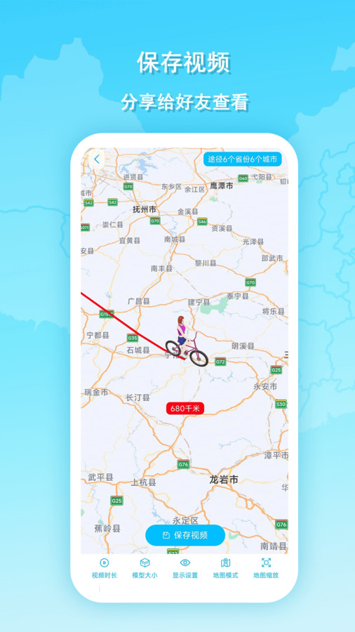 旅行动画地图app下载,旅行动画地图轨迹路线app最新版 v1.0