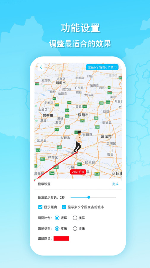 旅行动画地图app下载,旅行动画地图轨迹路线app最新版 v1.0