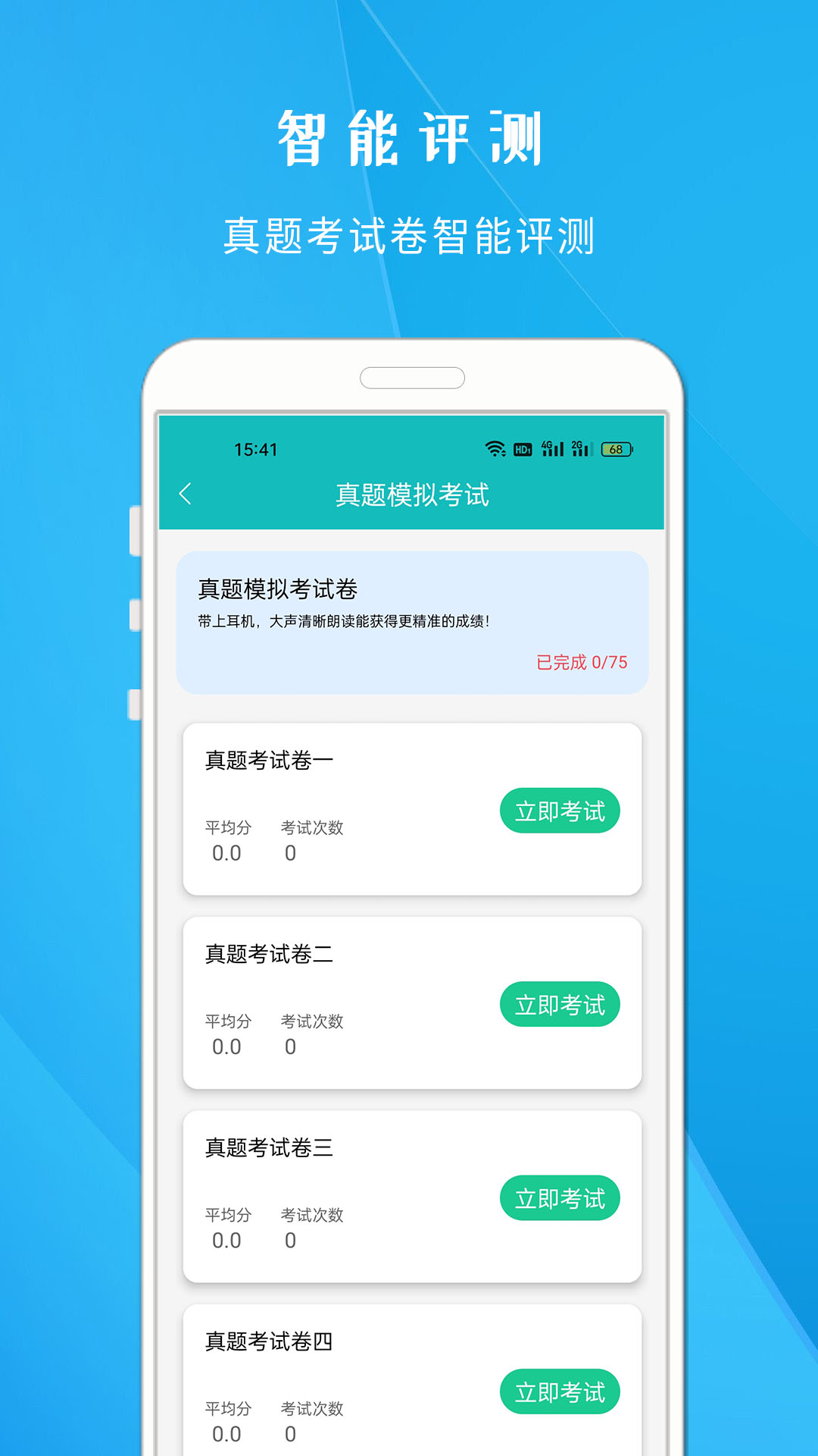 学说普通话app下载,学说普通话app官方版 v1.703