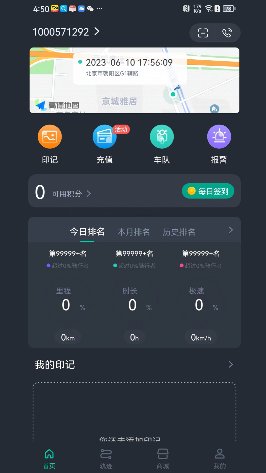 机车游侠app下载,机车游侠app官方最新版 v4.3.1