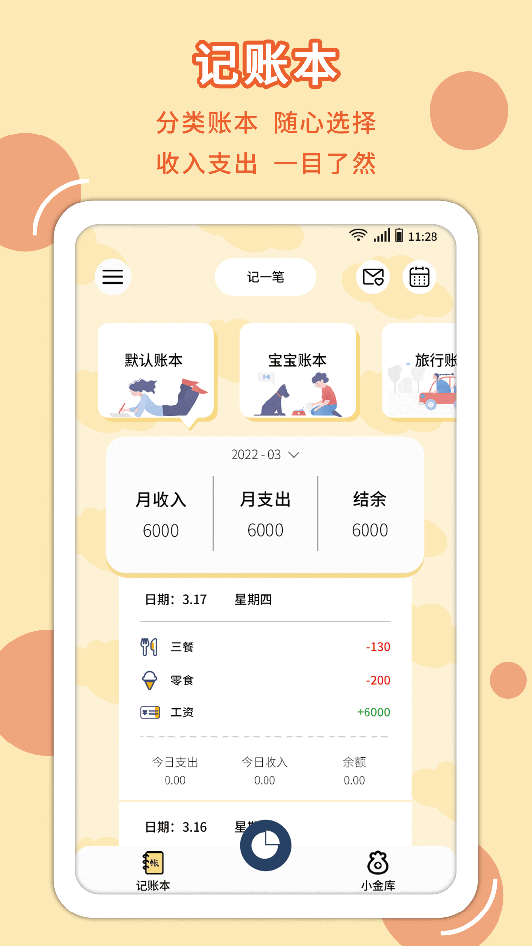 萌丫记账app下载,萌丫记账app安卓版 v1.0
