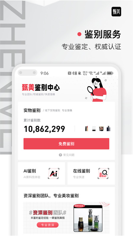 甄美app下载,甄美美妆购物app官方版 v1.0.0