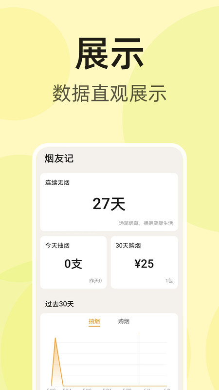 烟友记app下载,烟友记app最新版 v1.0.4