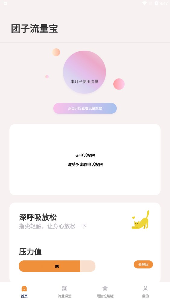 团子流量宝app下载,团子流量宝app官方版 v1.0.0