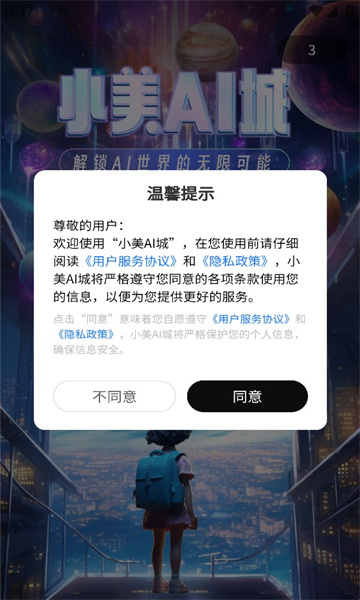 小美ai城app下载,小美ai城app官方版 v1.0.1