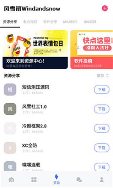 风雪阁社区app下载,风雪阁社区app官方版 v2.0.0