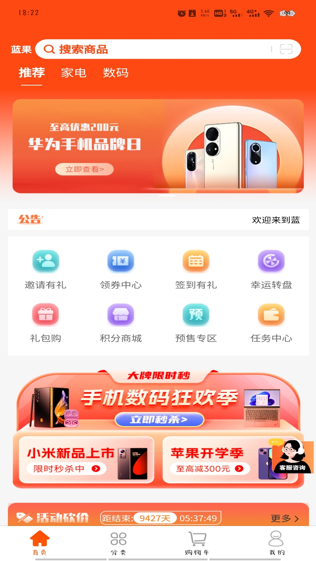 蓝果乐购app下载,蓝果乐购app官方版 v101
