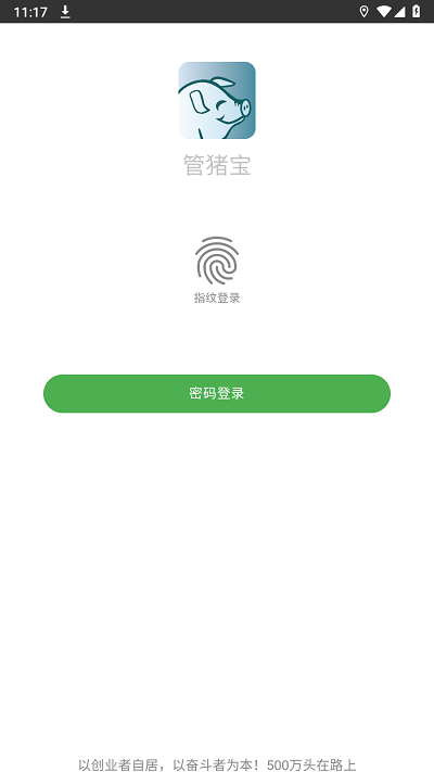 管猪宝app下载-管猪宝v1.9.35 最新版