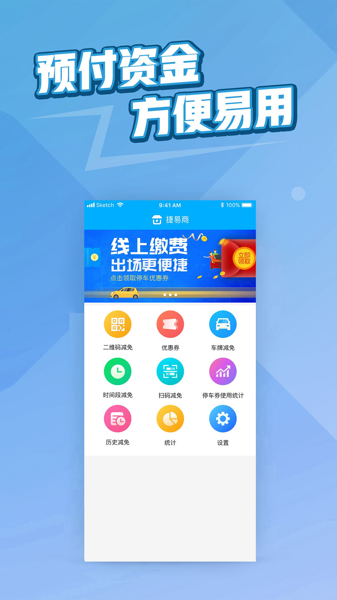 捷易商app官方下载,捷易商停车app下载安卓手机版 v2.6.7