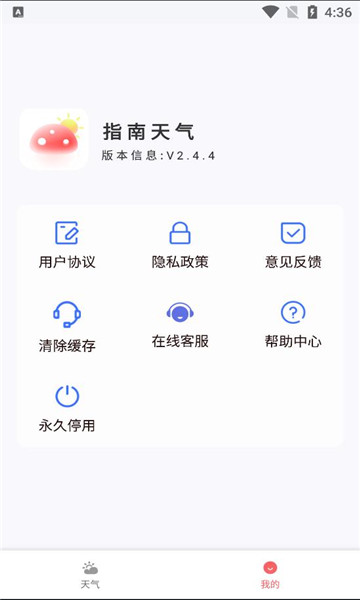 指南天气app下载,指南天气app官方版 v1.20.0.1