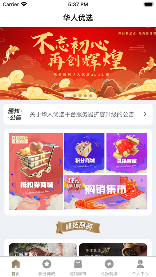 华人优选plus软件下载,华人优选plus软件下载最新版 v3.0.0