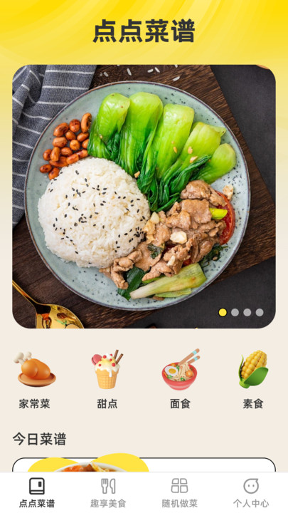 点点趣享app下载,点点趣享菜谱app安卓版 v1.0.0