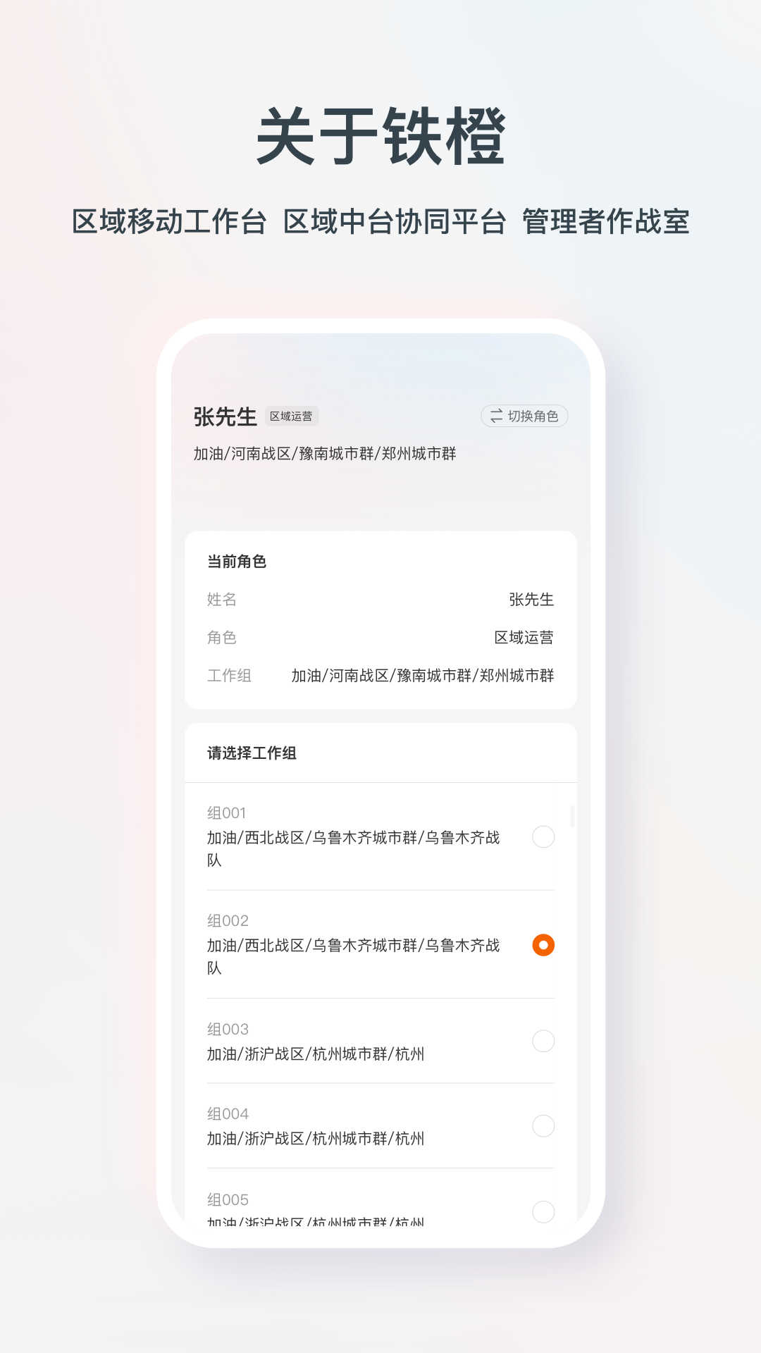 铁橙app下载,铁橙办公app官方版 v1.0.9