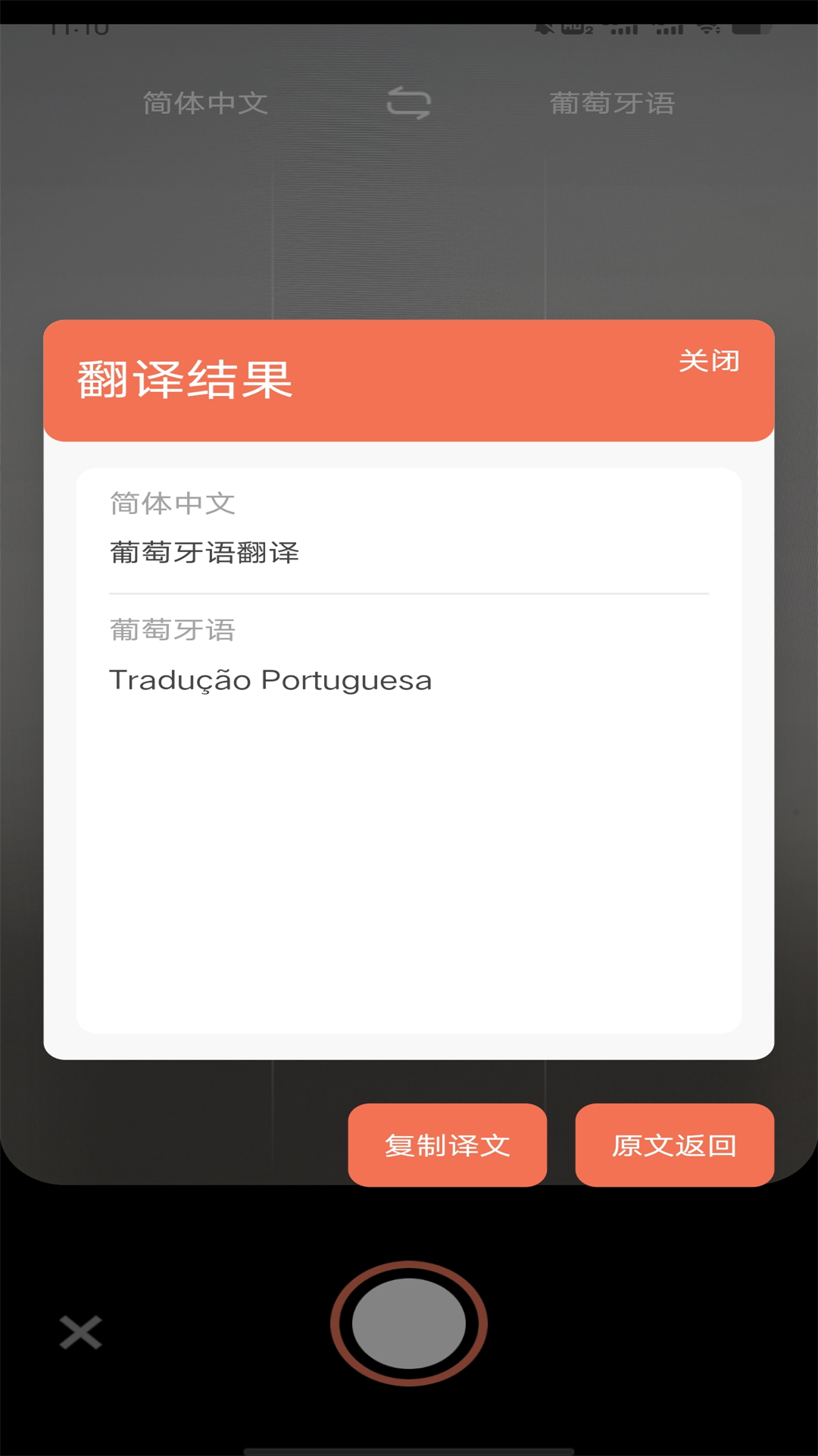 葡萄牙语翻译app下载-葡萄牙语翻译v1.0.0 最新版