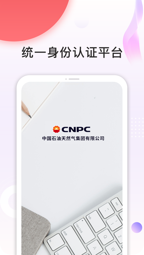 中石油安全令app官方下载-cnpc安全令appv4.3.1 最新版