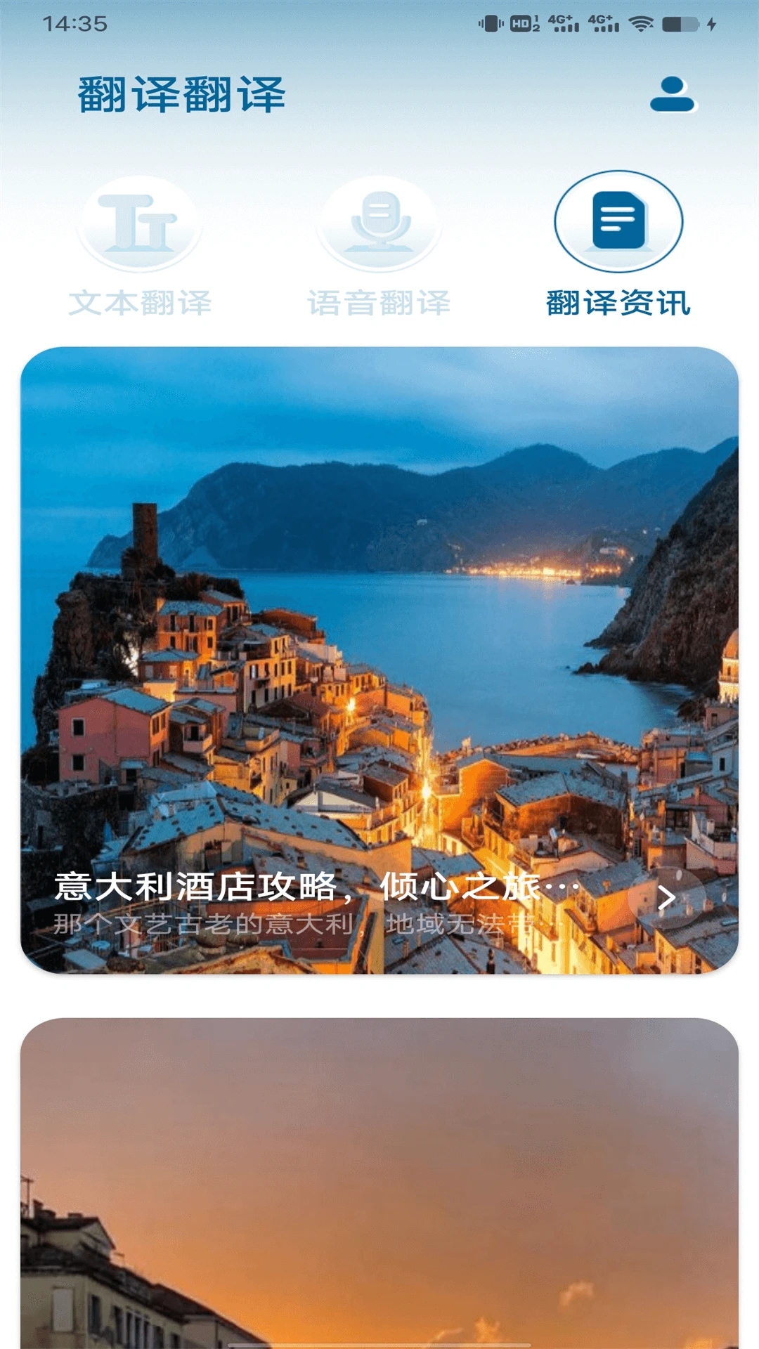 意大利语翻译app下载-意大利语翻译v1.0.0 最新版