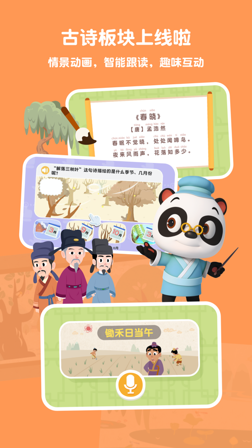 熊猫博士识字App下载-熊猫博士识字v23.3.41 安卓版