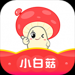 小白菇app安卓下载-小白菇超多购物优惠券购物app下载v3.4.7