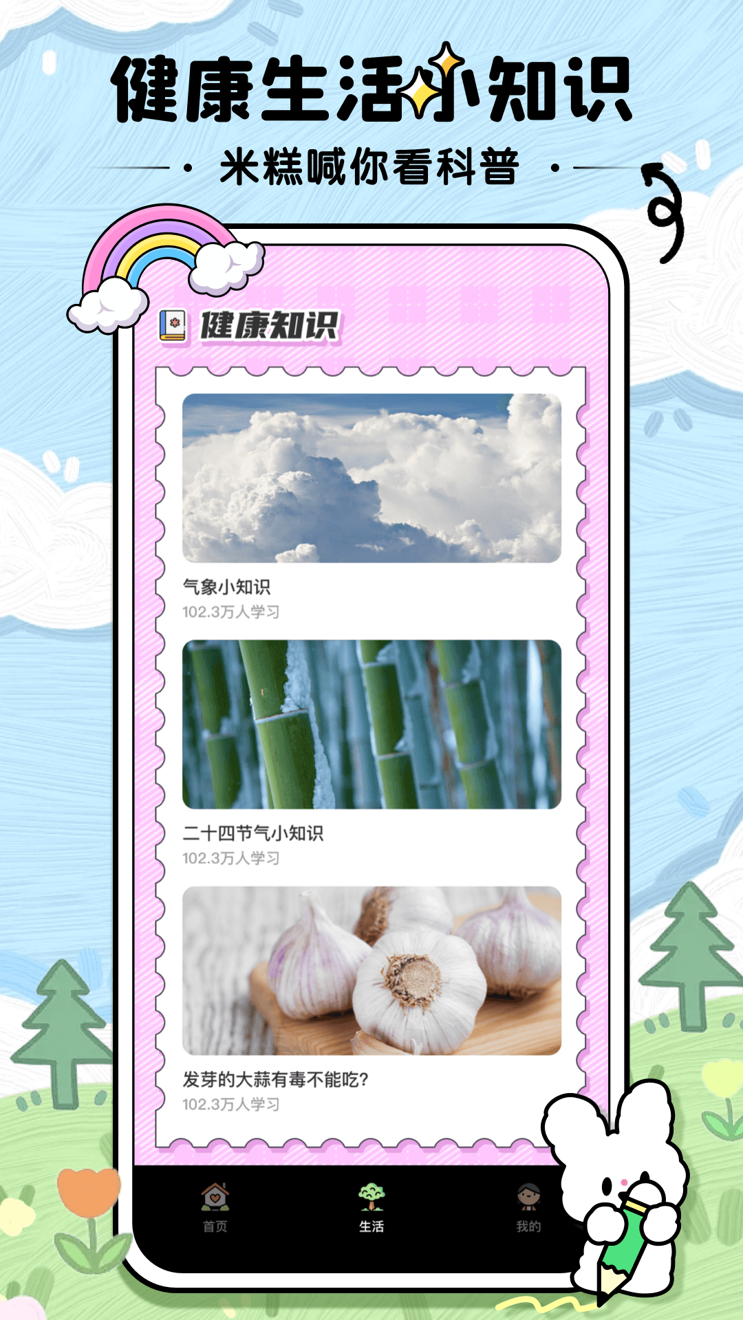 米糕天气物语app官方版图片1
