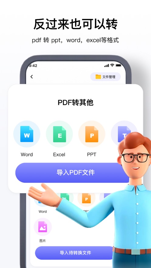 华启pdf处理器app官方版图片1