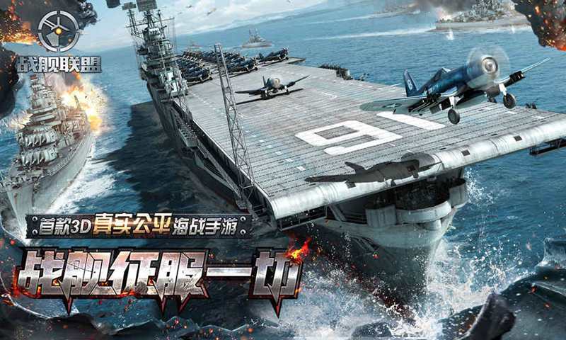 战舰联盟游戏下载-战舰联盟安卓版最新下载v1.0.7