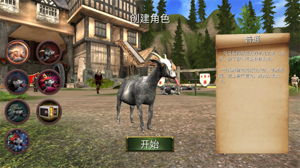 模拟山羊MMO魔兽版游戏官方手机版图片1