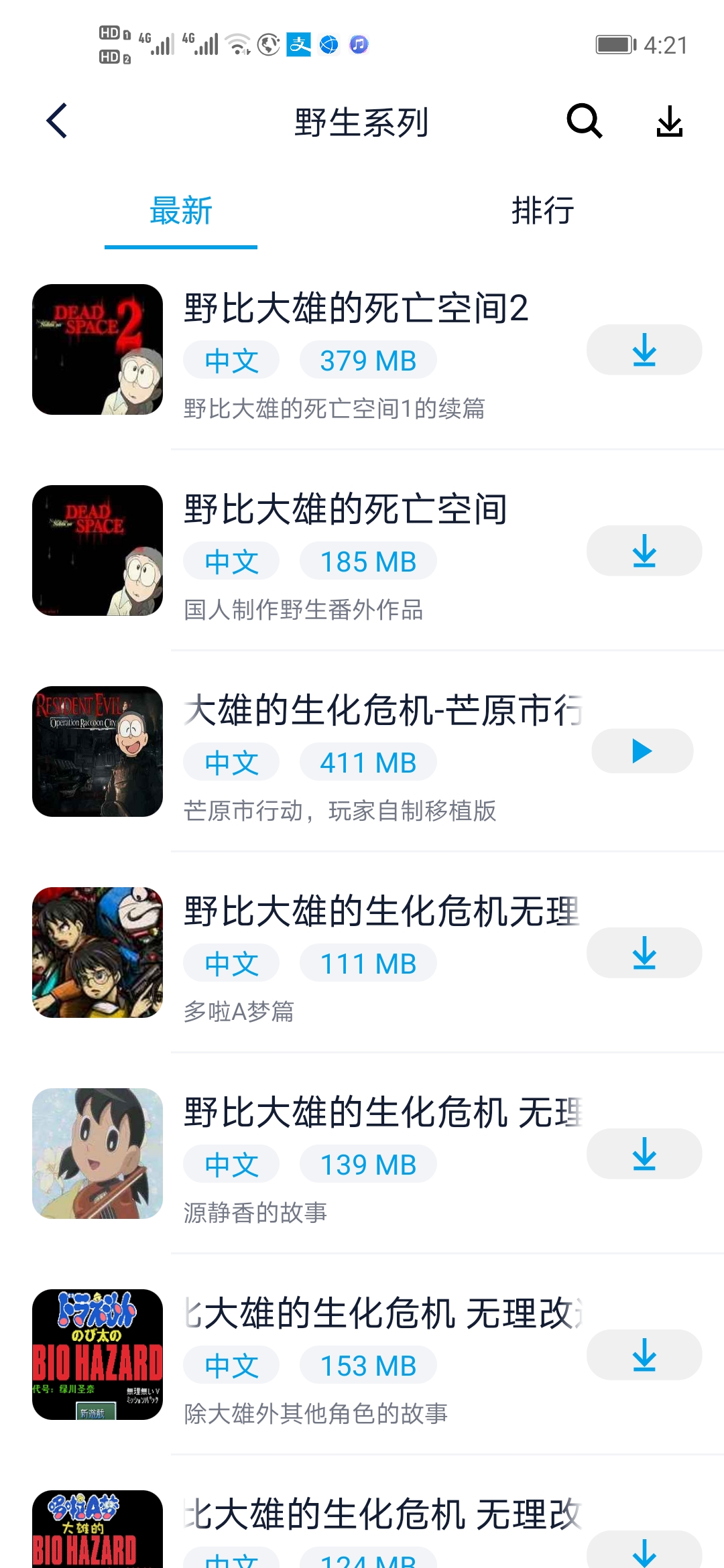 淘气侠app下载苹果版正版图片1
