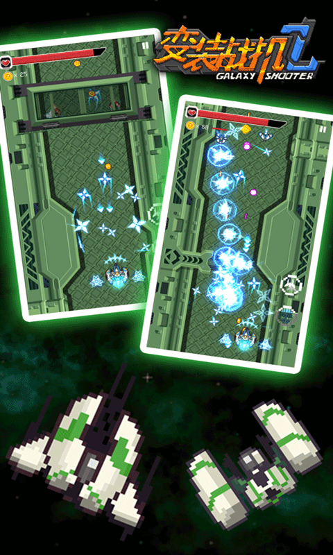 变装战机2银河射击手游下载-变装战机2银河射击安卓版最新下载v0.7.5