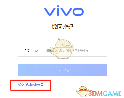 《vivo云服务》手机号换了怎么登录