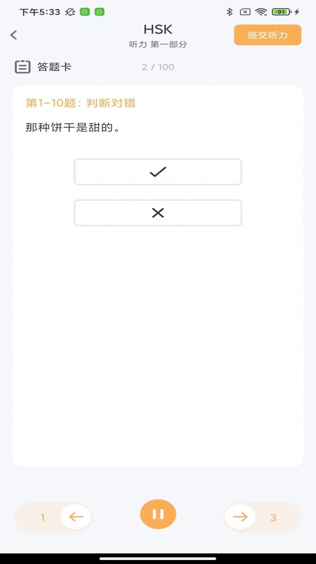 HSK Mock汉语考试软件官方版图片1