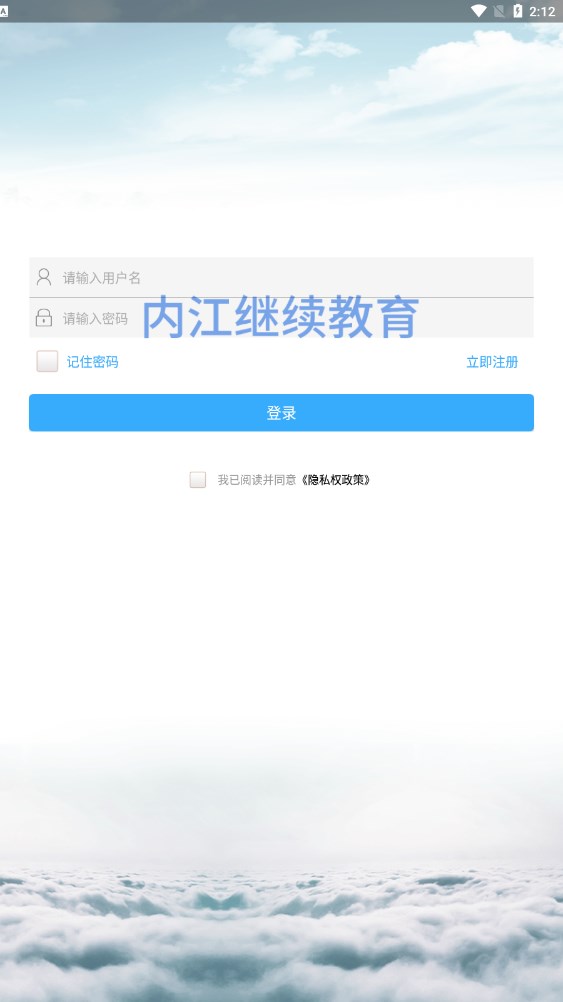 内江继续教育网官方app下载苹果版图片1