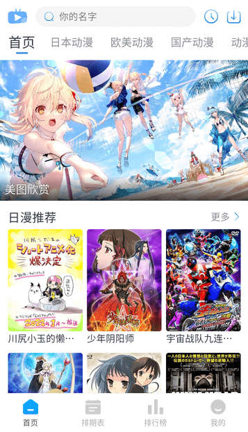 Zz动漫app