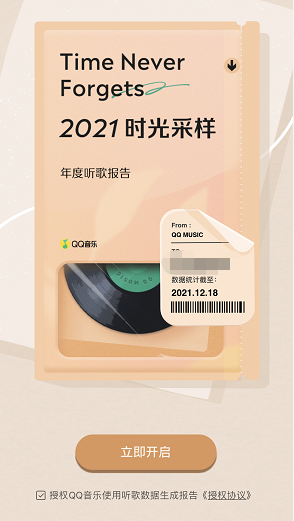 《QQ音乐》2021年度听歌报告查询攻略