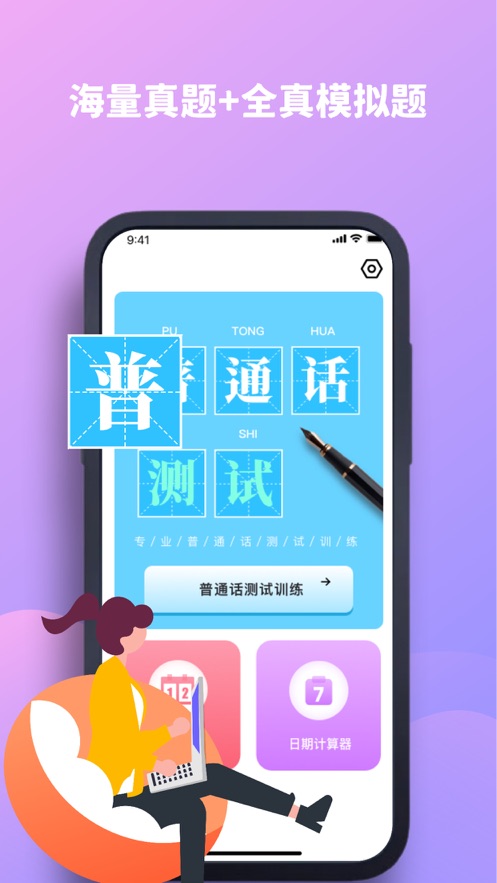 开禧普通话测试app官方版图片1