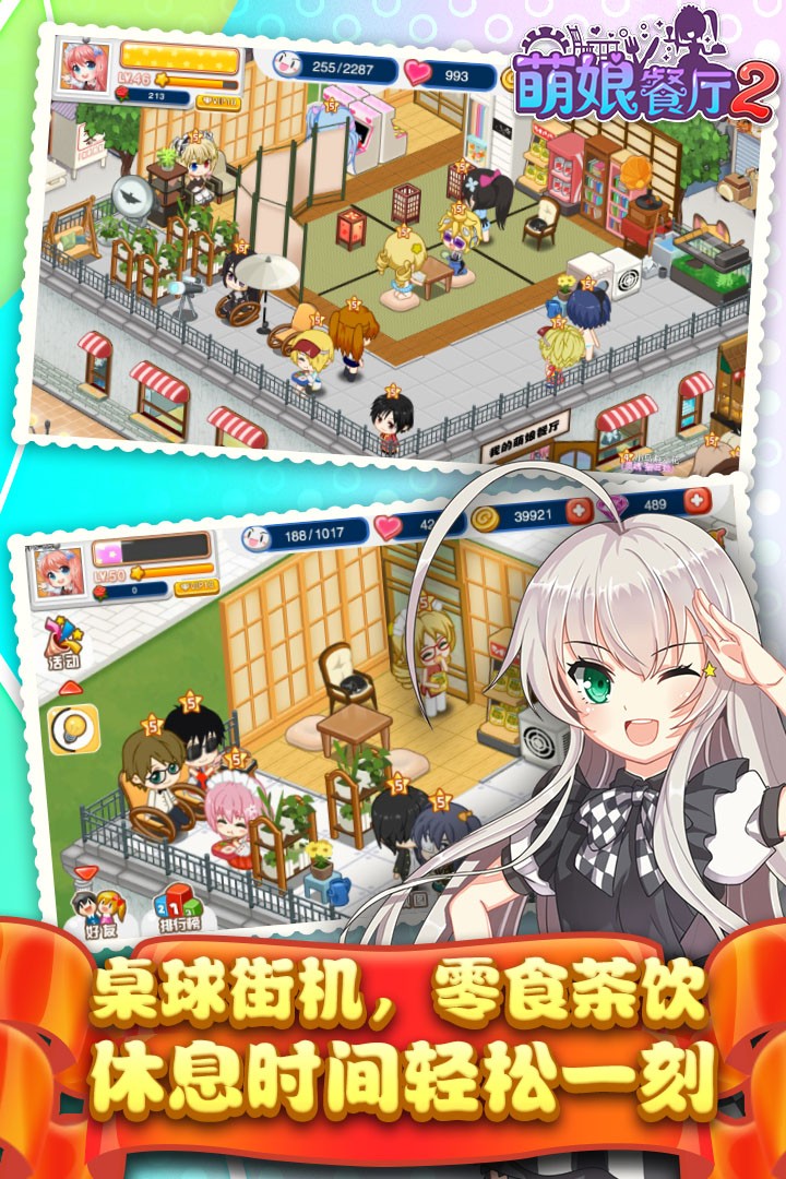 餐厅萌物语游戏下载-餐厅萌物语安卓版免费游戏下载v1.33.40