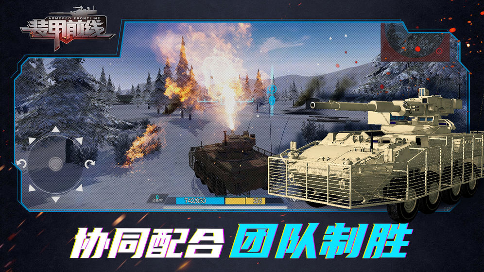 装甲前线游戏下载-装甲前线免费版游戏下载v1.3.44883