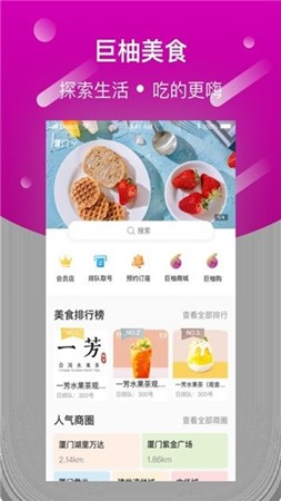 巨柚美食app软件下载-巨柚美食安卓版下载v1.0.8
