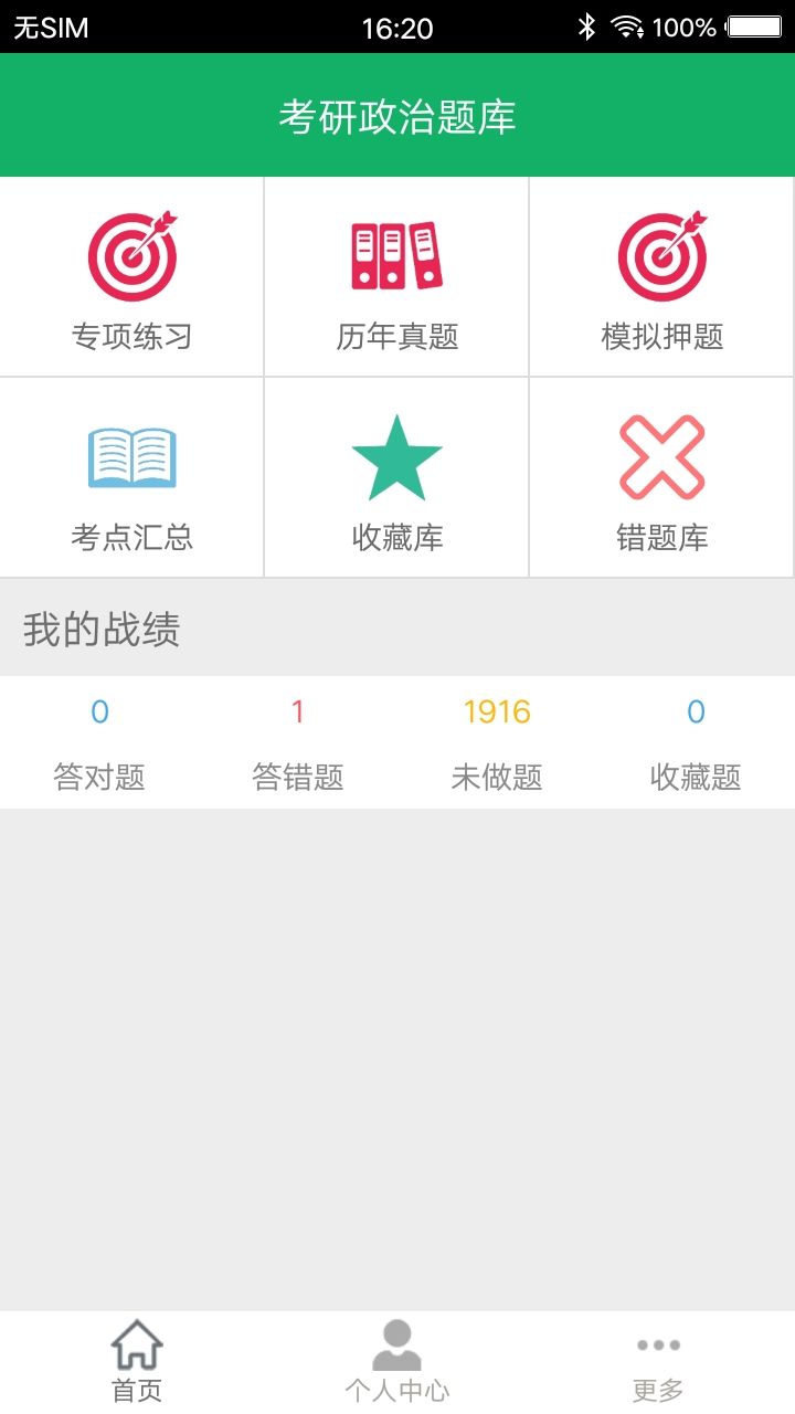 考研政治题库手机版下载-考研政治题库app下载v1.0.1