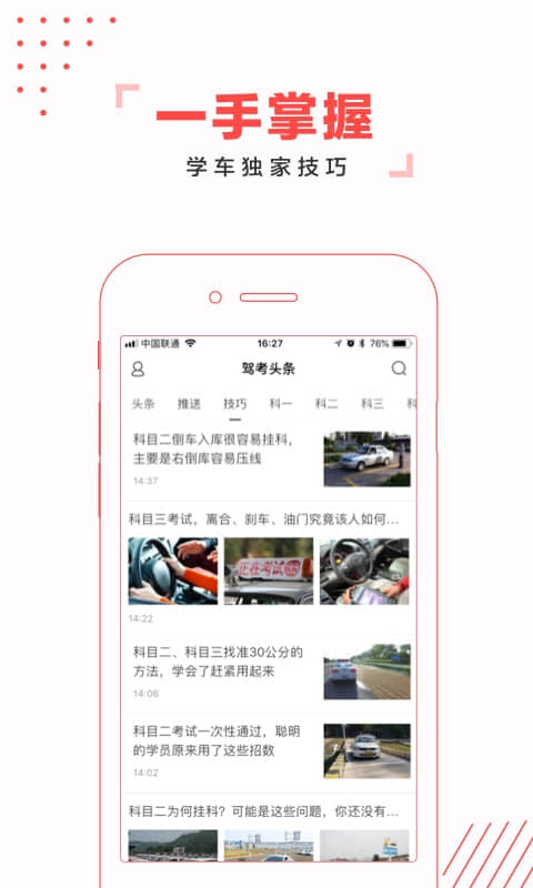 驾考头条手机版下载-驾考头条app下载v2.1.2