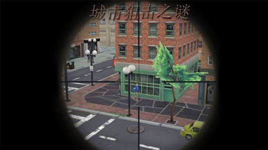 城市狙击之谜手游下载-城市狙击之谜安卓版下载v1.0