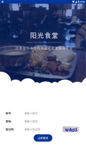 阳光食堂app下载-阳光食堂安卓版下载v1.0.6