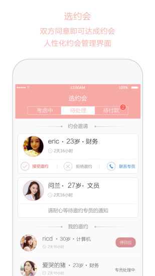 心动约会app下载-心动约会安卓版下载v1.1.6