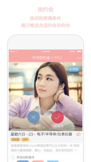 心动约会app下载-心动约会安卓版下载v1.1.6