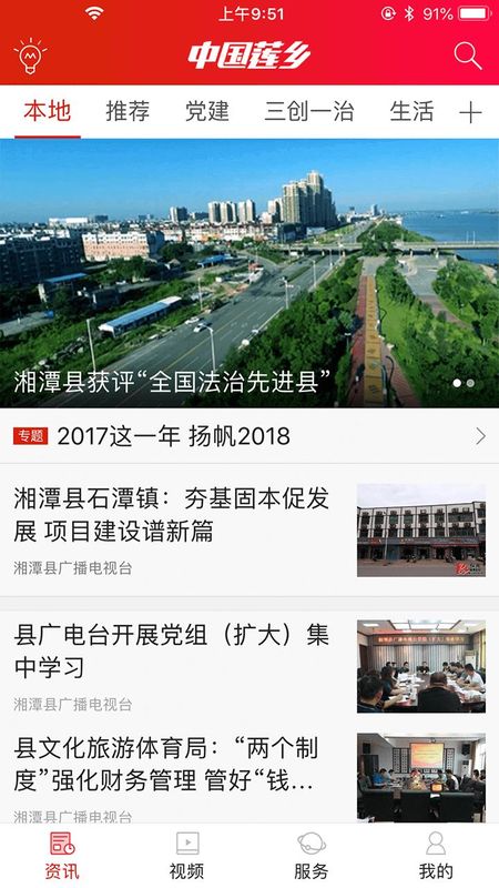 中国莲乡app安装入口-中国莲乡(本地资讯)手机版免费下载v3.0