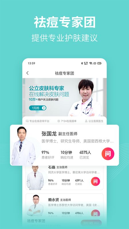 美图问医app安装入口-美图问医(医学咨询护肤)手机版免费下载v1.6.5