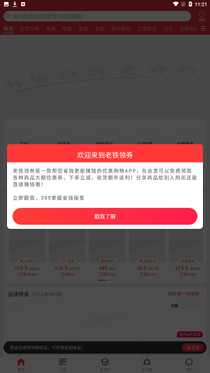 老铁领券app下载-老铁领券(高额省钱返利)apk最新地址入口v3.6.4