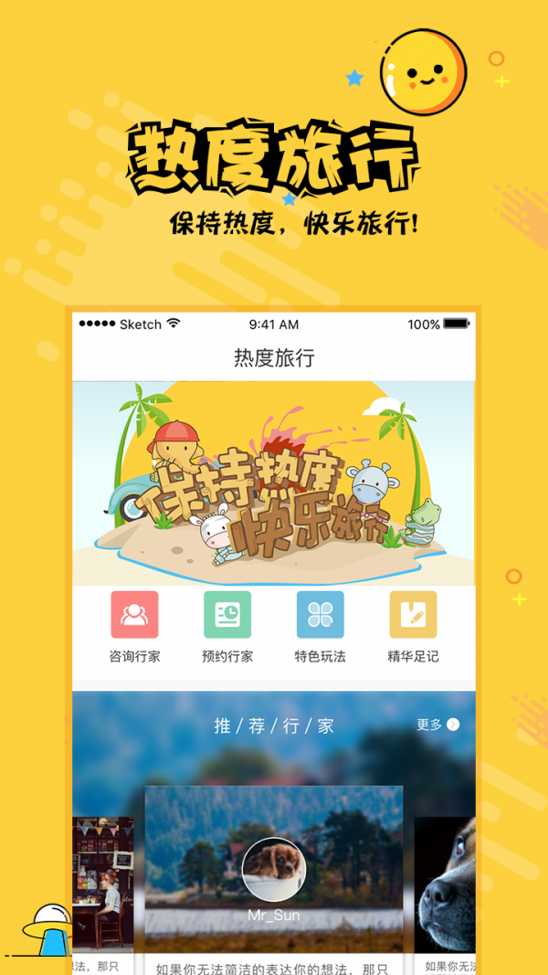 热度旅行app安卓版下载-热度旅行为旅游爱好者打造的软件下载v2.1.8