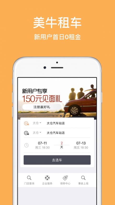 美牛租车app安卓版下载-美牛租车众多车型低价出租下载v0.0.14
